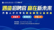 山东齐鲁人才网招聘网官网,汇聚鲁地英才，助力企业招聘新篇章
