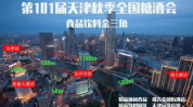 天津糖酒会2019时间及地点,10月24日至26日盛大启幕，梅江会展中心精彩呈现”